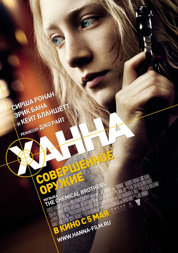 Ханна. Совершенное оружие сериал 2010 смотреть онлайн бесплатно в хорошем качестве HD